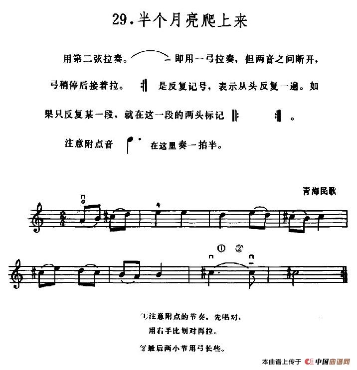 学琴之路练习曲29、半个月亮爬上来