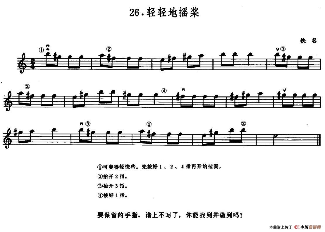 学琴之路练习曲26、轻轻的摇桨