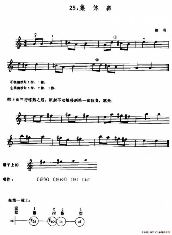 学琴之路练习曲25、集体舞