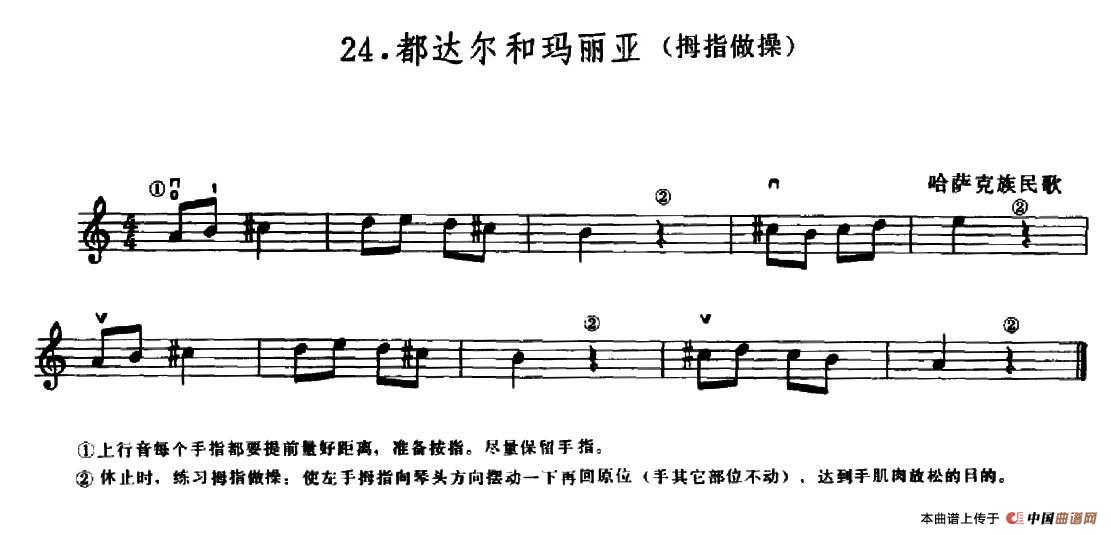 学琴之路练习曲24、都达尔和玛丽亚