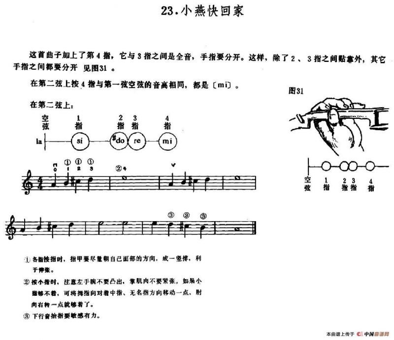 学琴之路练习曲29、小燕快回家