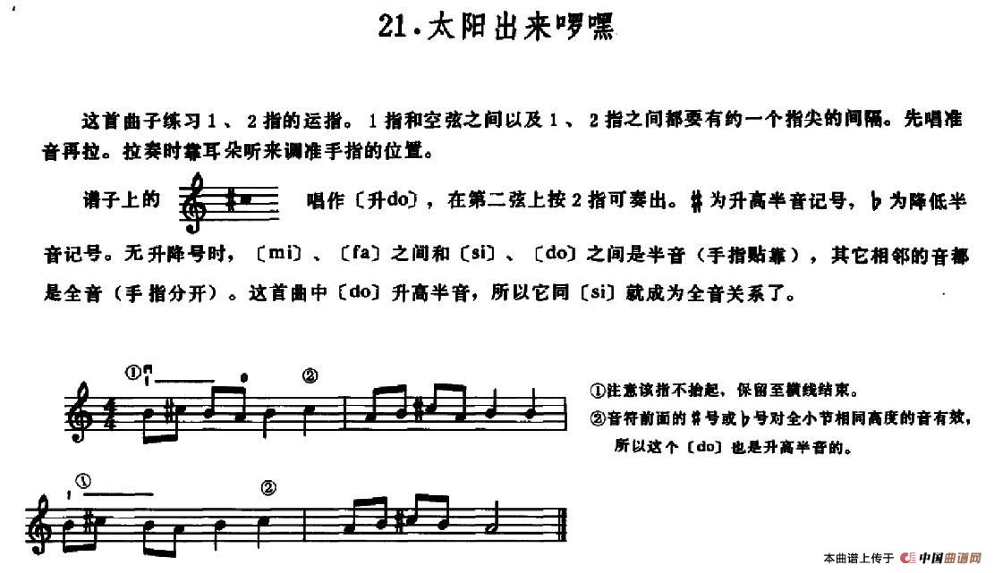 学琴之路练习曲21、太阳出来啰嘿