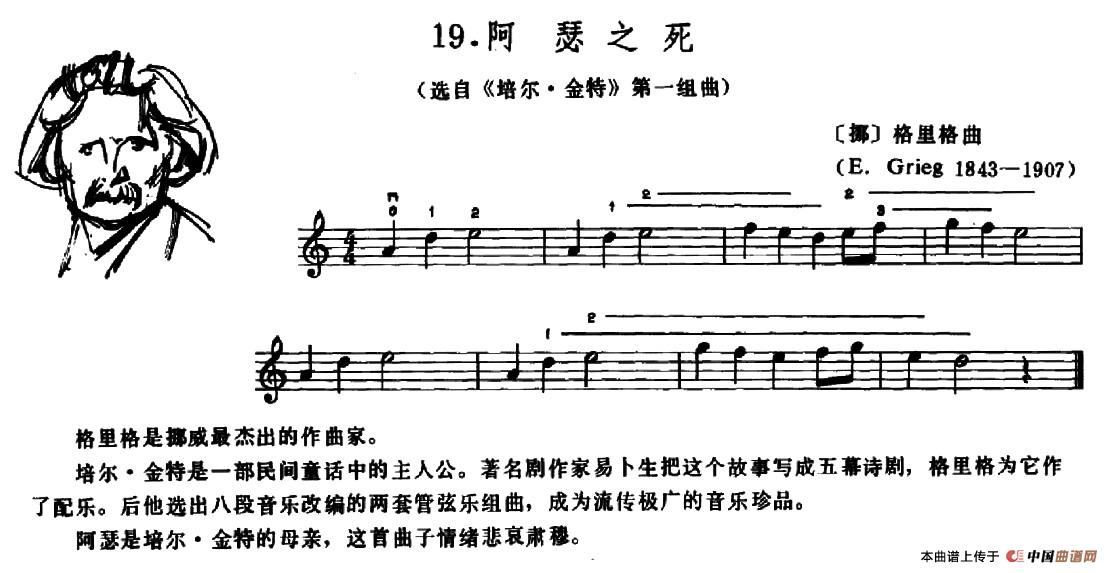 学琴之路练习曲19、阿瑟之死