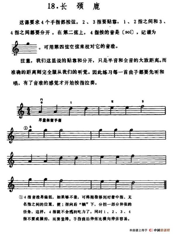 学琴之路练习曲18、长颈鹿