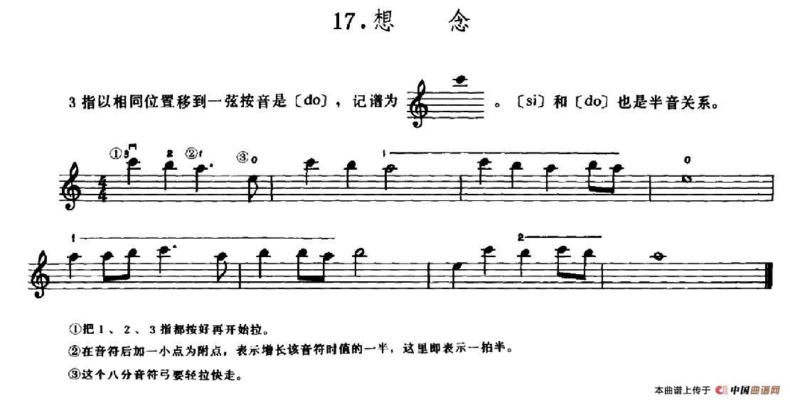学琴之路练习曲17、想念
