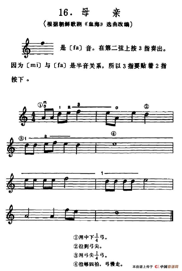 学琴之路练习曲16、母亲