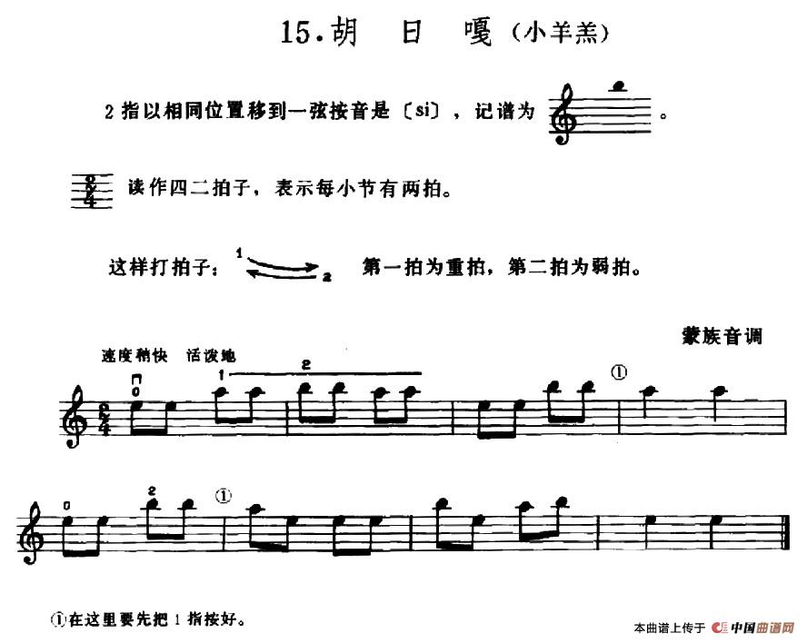 学琴之路练习曲15、胡日嘎（小羊羔）