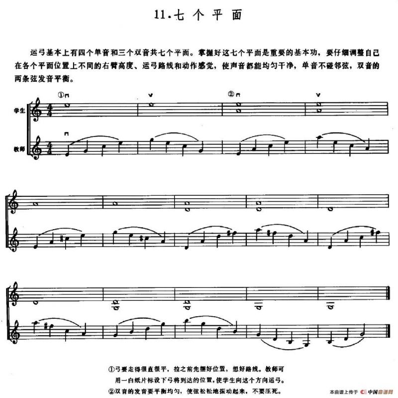 学琴之路练习曲11、七个平面