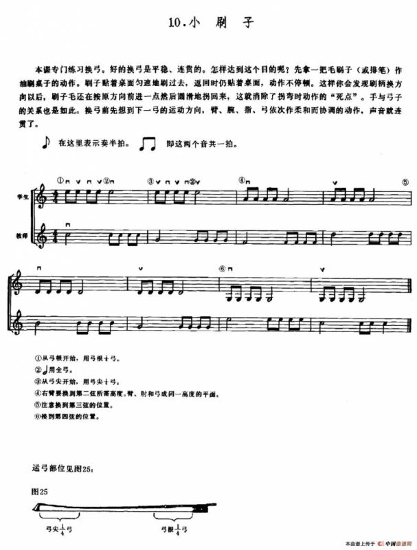 学琴之路练习曲10、小刷子