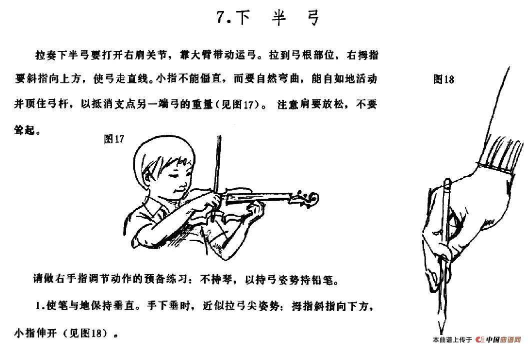 学琴之路练习曲7、下半弓