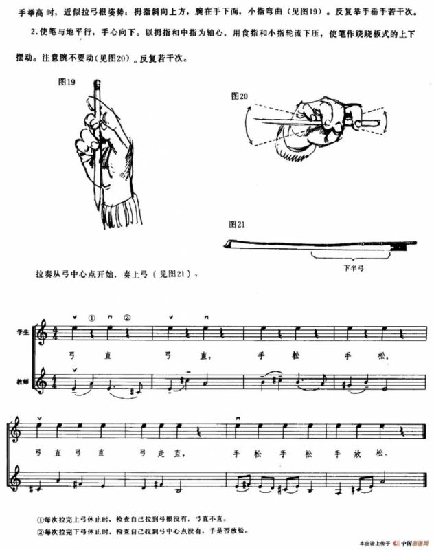 学琴之路练习曲7、下半弓