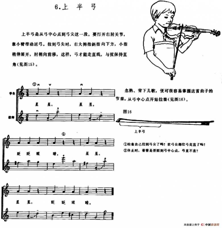 学琴之路练习曲6、上半弓