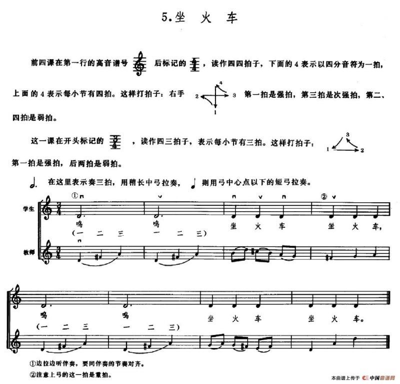 学琴之路练习曲5、坐火车