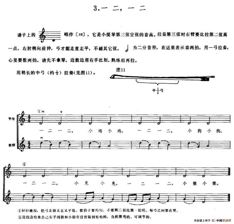 学琴之路练习曲3、一二，一二