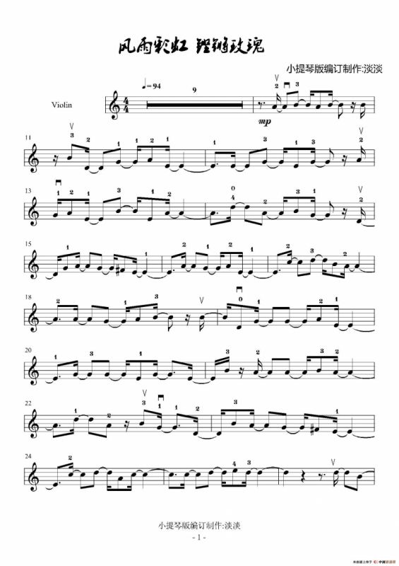 风雨彩虹 铿锵玫瑰