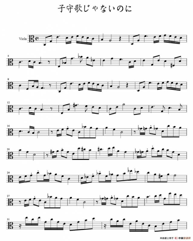 子守歌じゃないのに（中提琴）