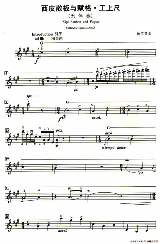 西皮散板与赋格·工上尺