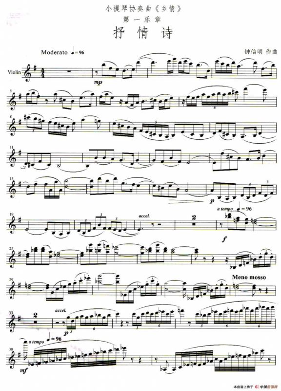 抒情诗（小提琴协奏曲《乡情》第一乐章）