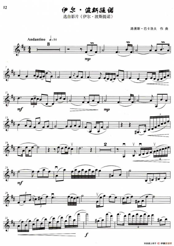 伊尔·波斯提诺（选自影片《伊尔·波斯提诺》）