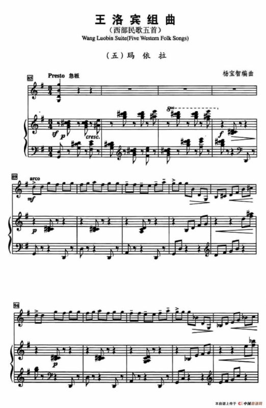 王洛宾组曲（五）玛依拉（小提琴+钢琴伴奏）