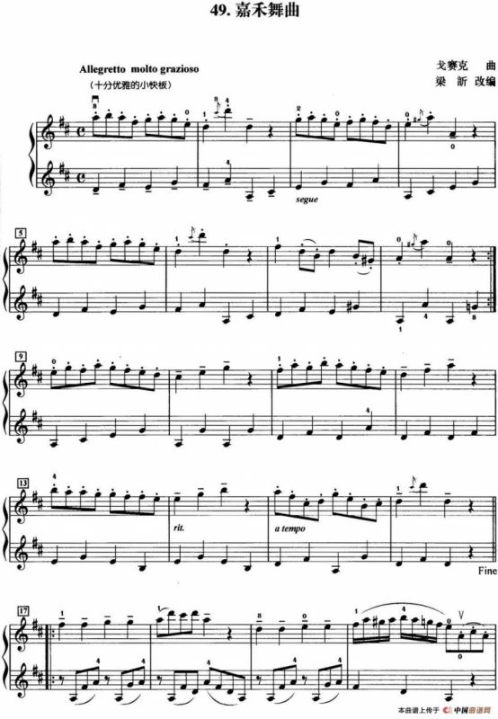 初级小提琴二重奏：嘉禾舞曲