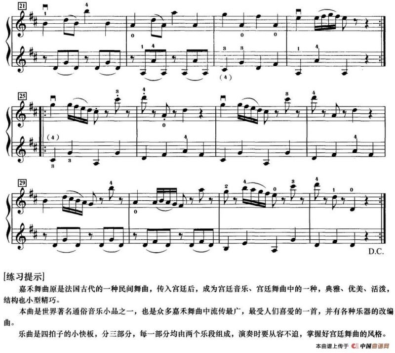 初级小提琴二重奏：嘉禾舞曲