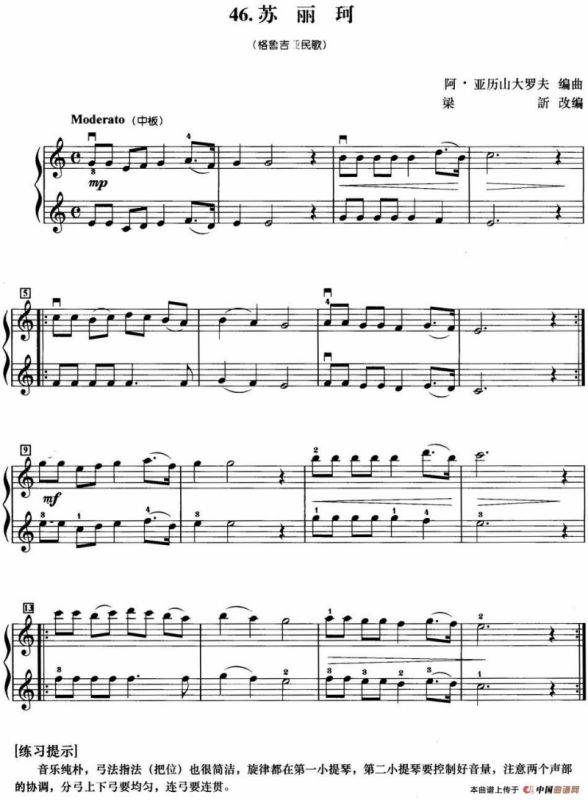 初级小提琴二重奏：苏丽珂