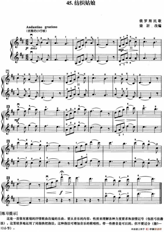 初级小提琴二重奏：纺织姑娘