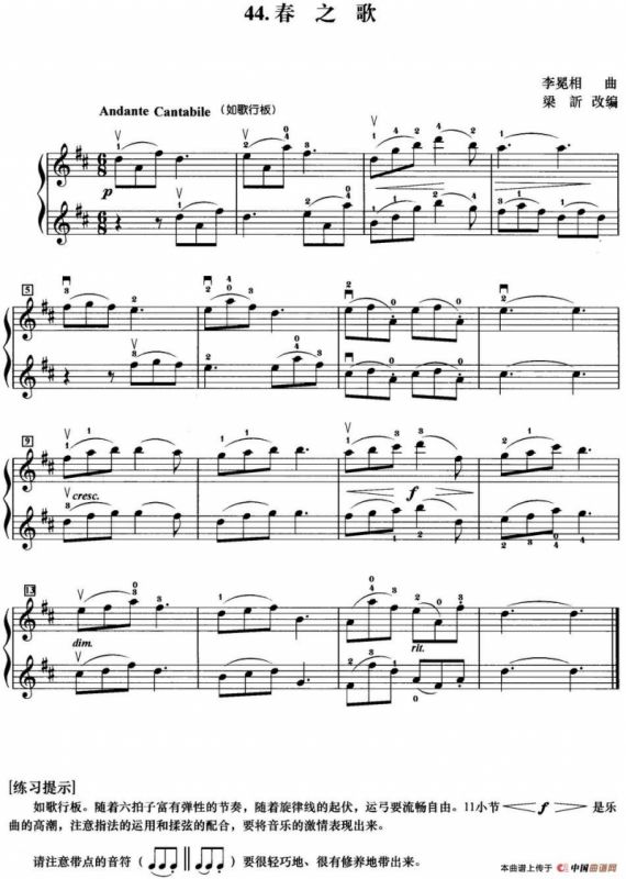 初级小提琴二重奏：春之歌