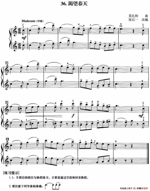 初级小提琴二重奏：渴望春天