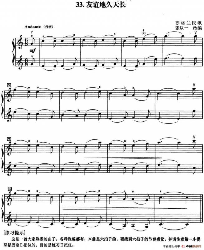初级小提琴二重奏：友谊地久天长