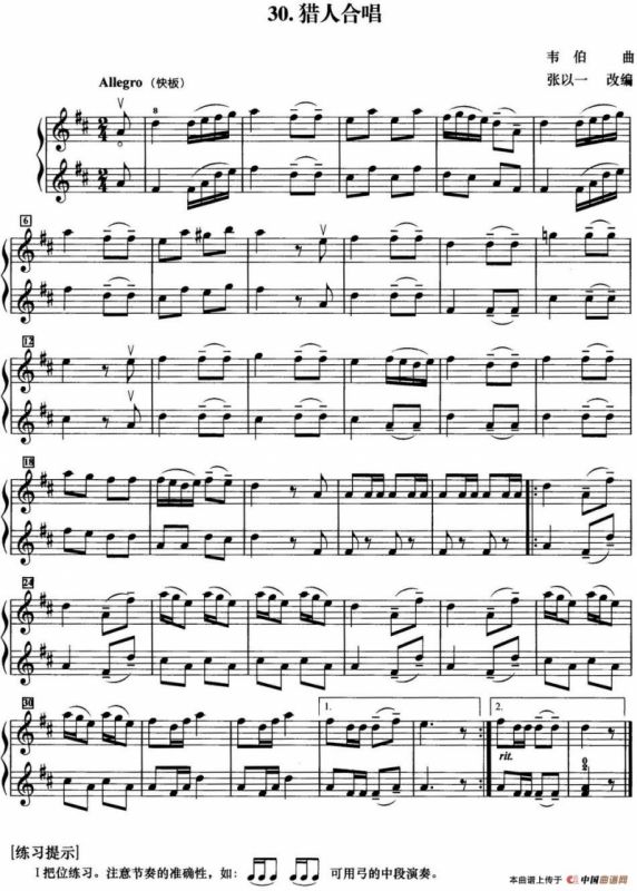 初级小提琴二重奏：猎人合唱