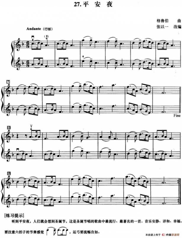 初级小提琴二重奏：平安夜