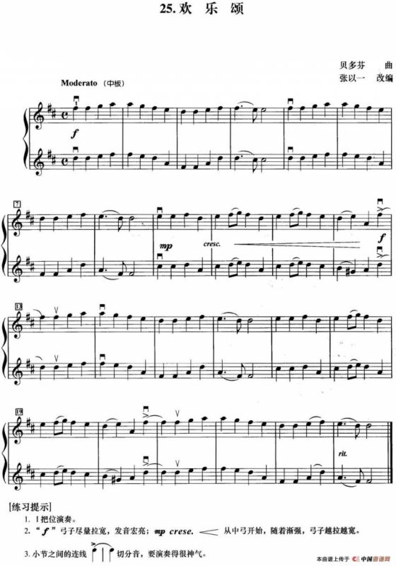 初级小提琴二重奏：欢乐颂