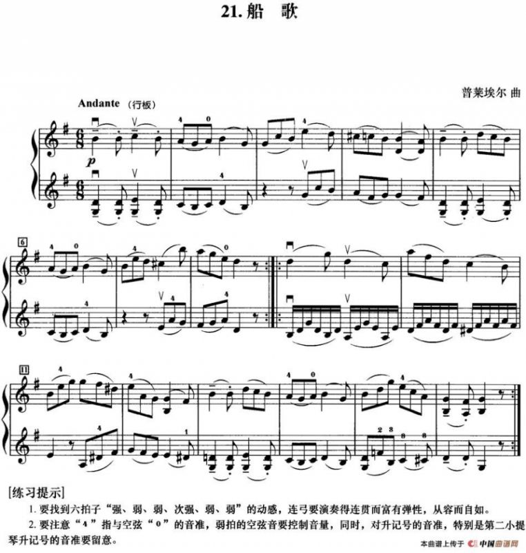 初级小提琴二重奏：船歌