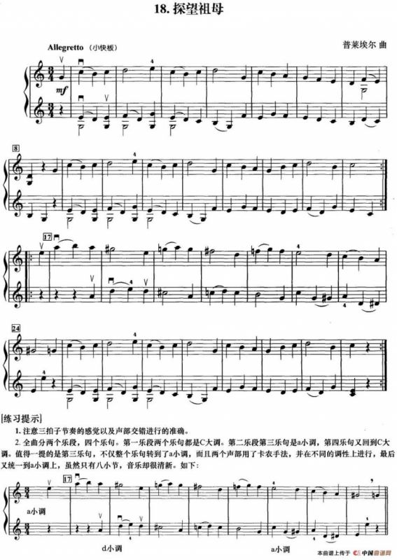 初级小提琴二重奏：探望祖母