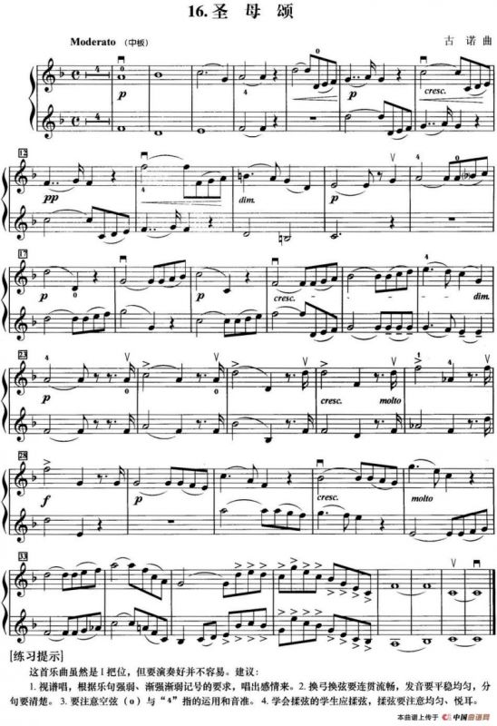 初级小提琴二重奏：圣母颂