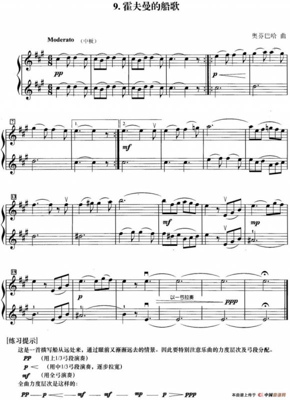 初级小提琴二重奏：霍夫曼的船歌