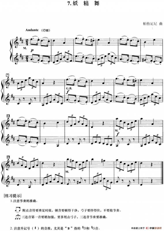 初级小提琴二重奏：妖精舞