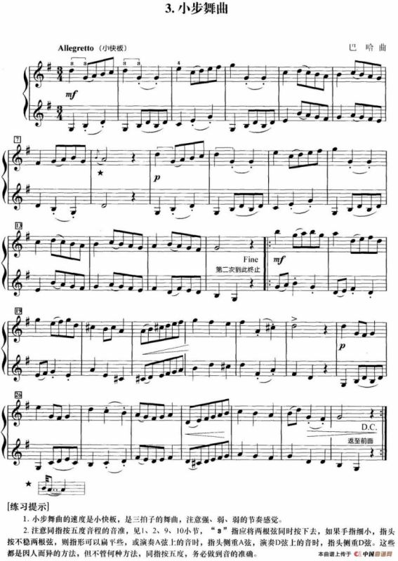 初级小提琴二重奏：小步舞曲