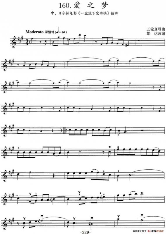 爱之梦（中、日合拍电影《一盘没下完的棋》插曲）