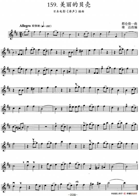 美丽的贝壳（日本电影《涛声》插曲）