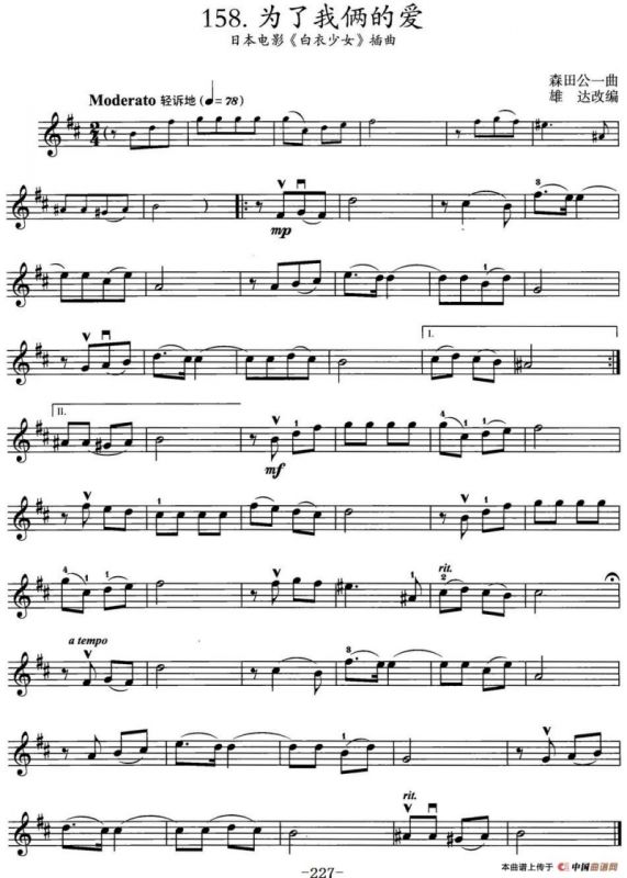 为了我俩的爱（日本电影《白衣少女》插曲）