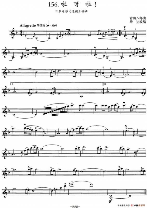 啦呀啦！（日本电影《追铺》插曲）