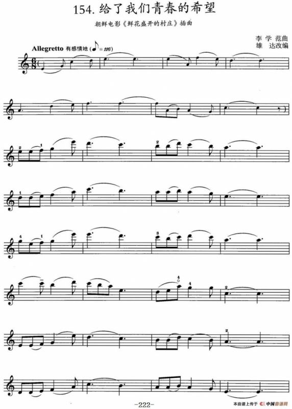 给了我们青春的希望（朝鲜电影《鲜花盛开的村庄》插曲）