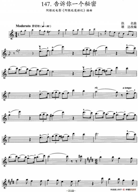 告诉你一个秘密（阿根廷电影《阿根廷漫游记》插曲）