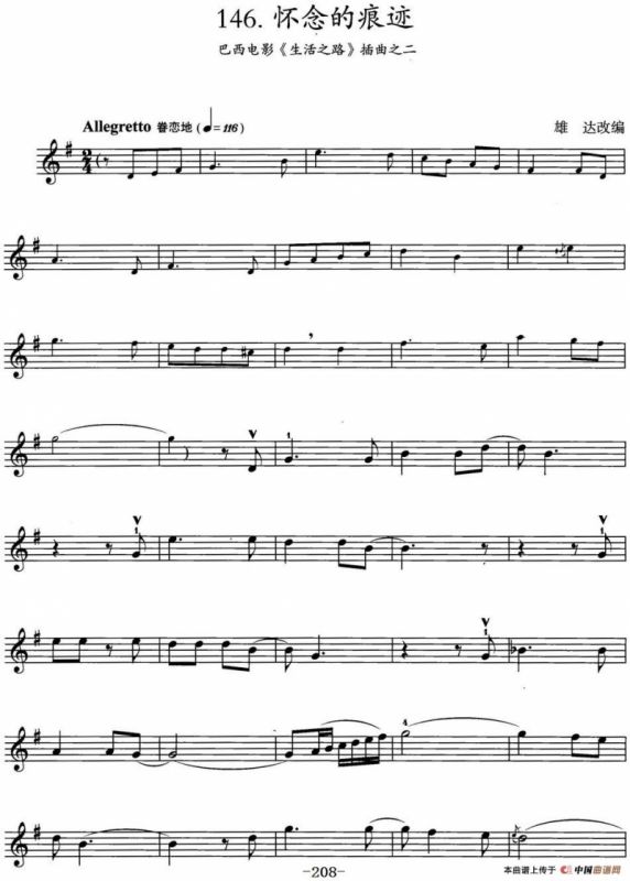 怀念的痕迹（巴西电影《生活之路》插曲之二）