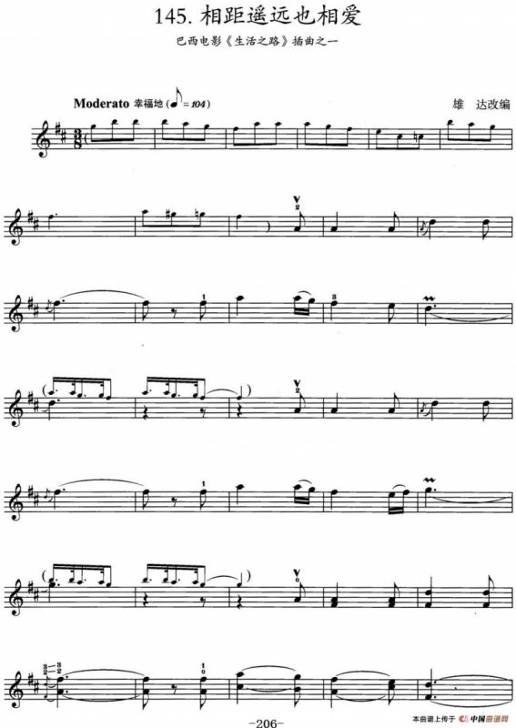 相距遥远也相爱（巴西电影《生活之路》插曲之一）