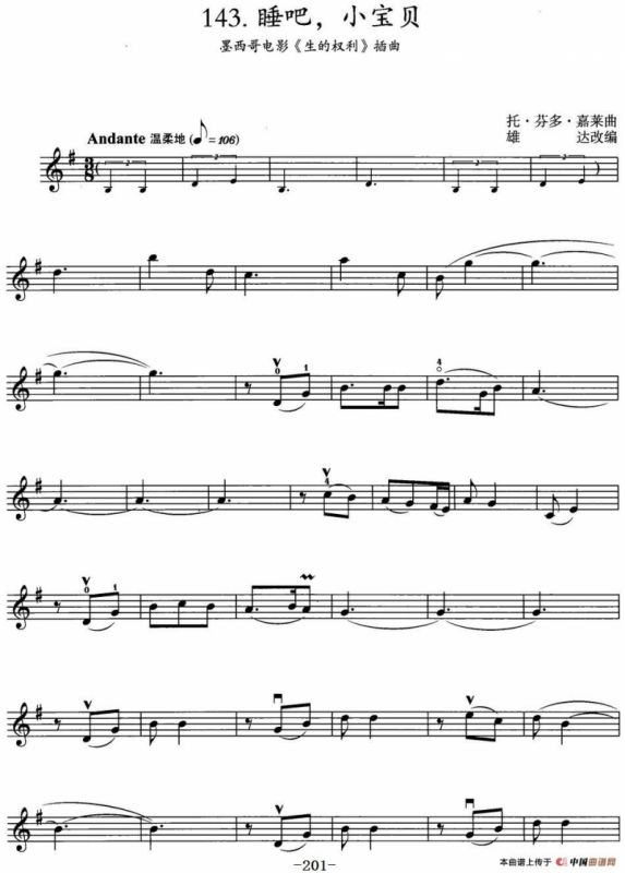 睡吧，小宝贝（墨西哥电影《生的权利》插曲）