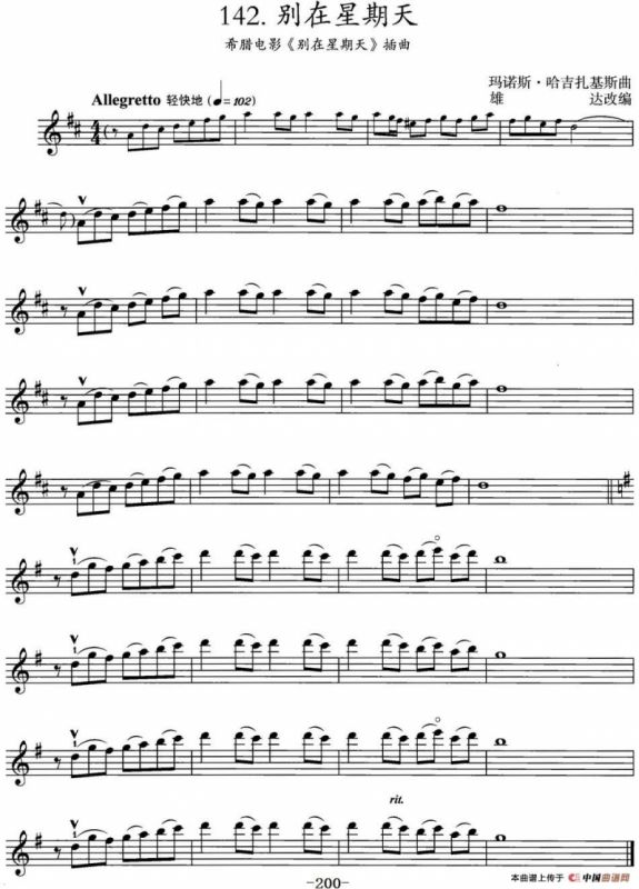 别在星期天（希腊电影《别在星期天》插曲）